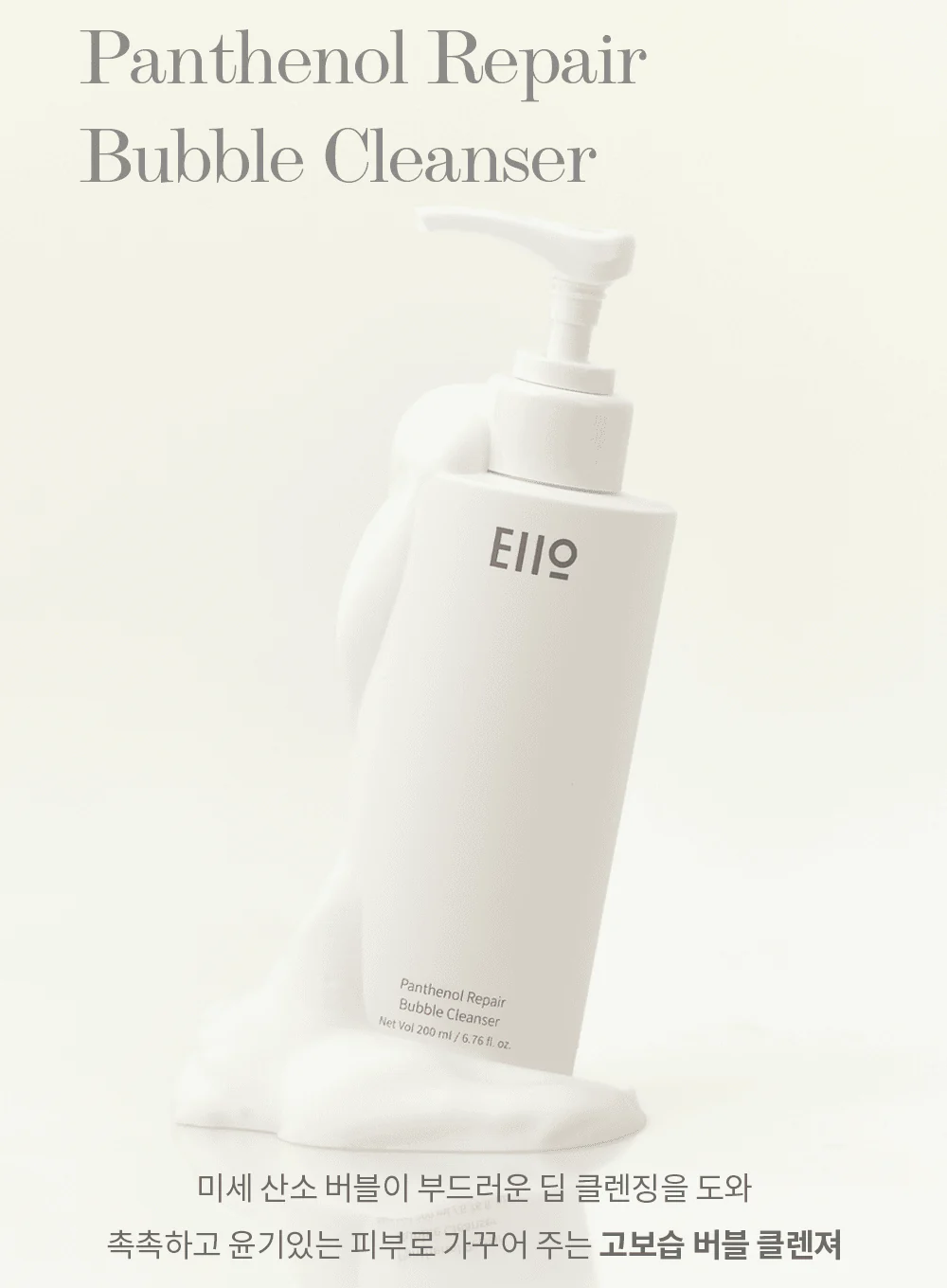 Panthenol Repair Bubble Cleanser (200ml) - Image 2
