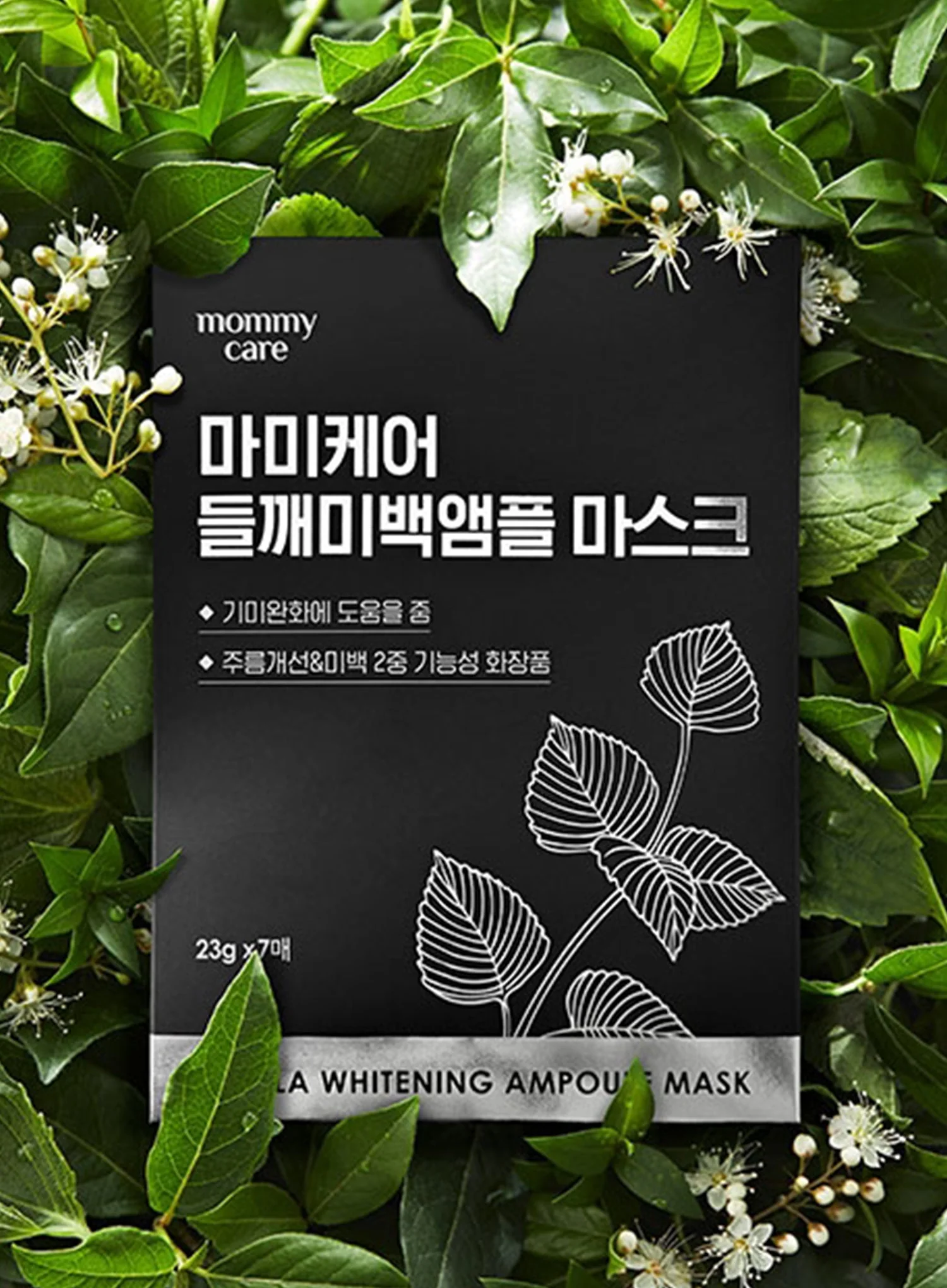 Perilla Brightening Ampoule Mask Set (23g*7ea) - Image 9