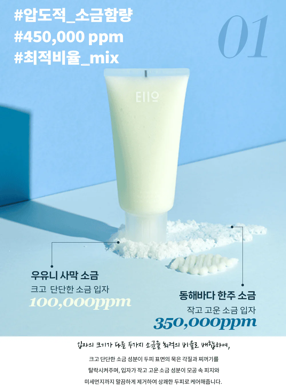 Refreshing Sea Salt Scaler (200g) - Image 4