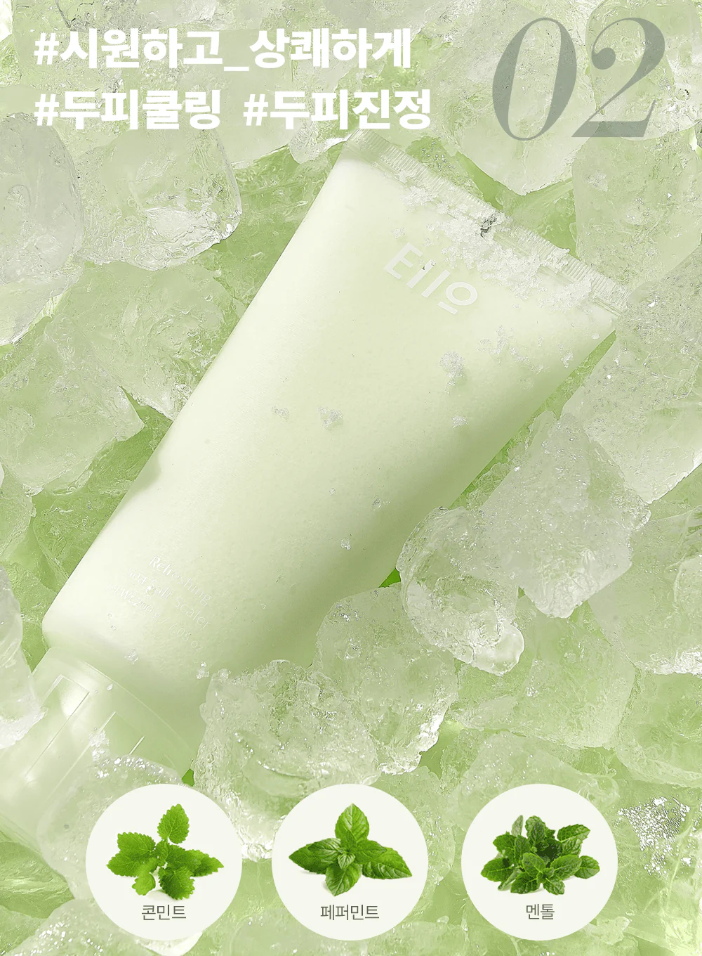 Refreshing Sea Salt Scaler (200g) - Image 5