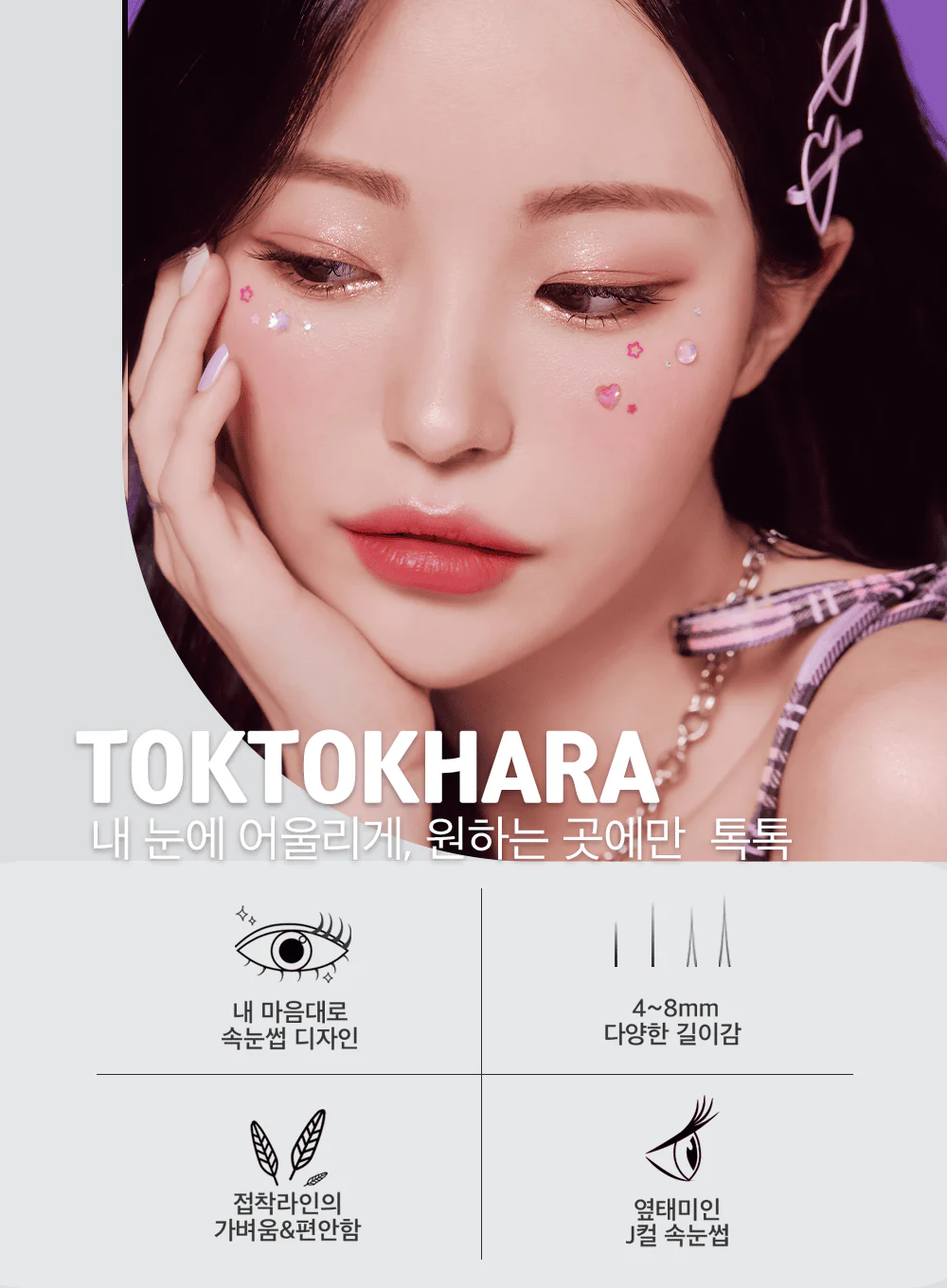TOKTOKHARA Filter Eyelash Under (110pcs, 200pcs) - Image 6